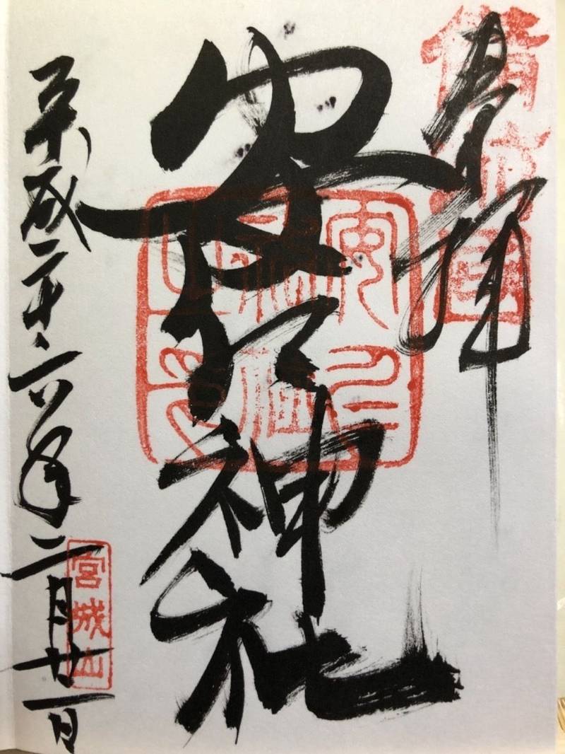 安仁神社