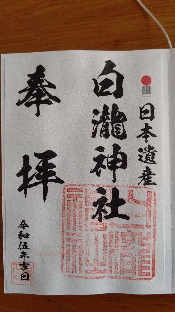 白瀧神社,群馬県桐生市川内町五丁目3288番地