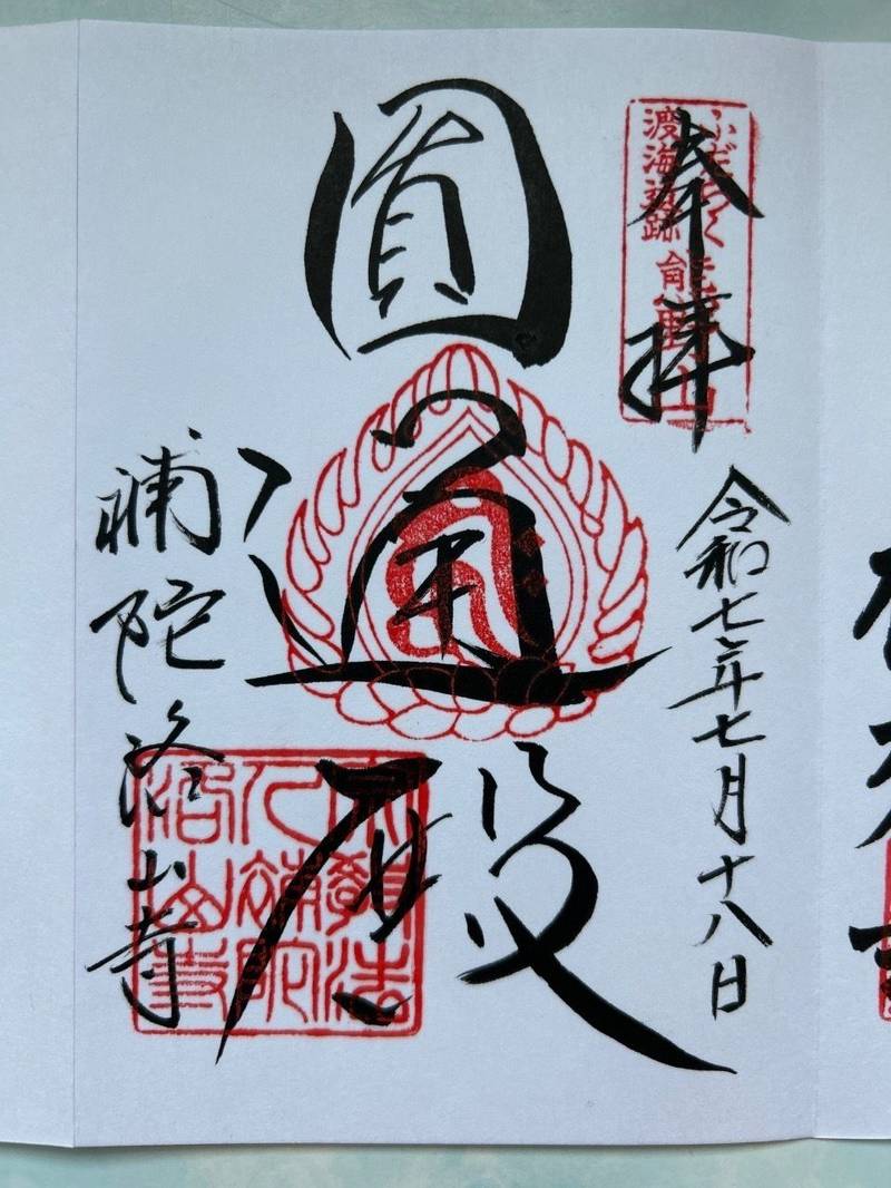 補陀洛山寺,和歌山県東牟婁郡那智勝浦町大字浜の宮348