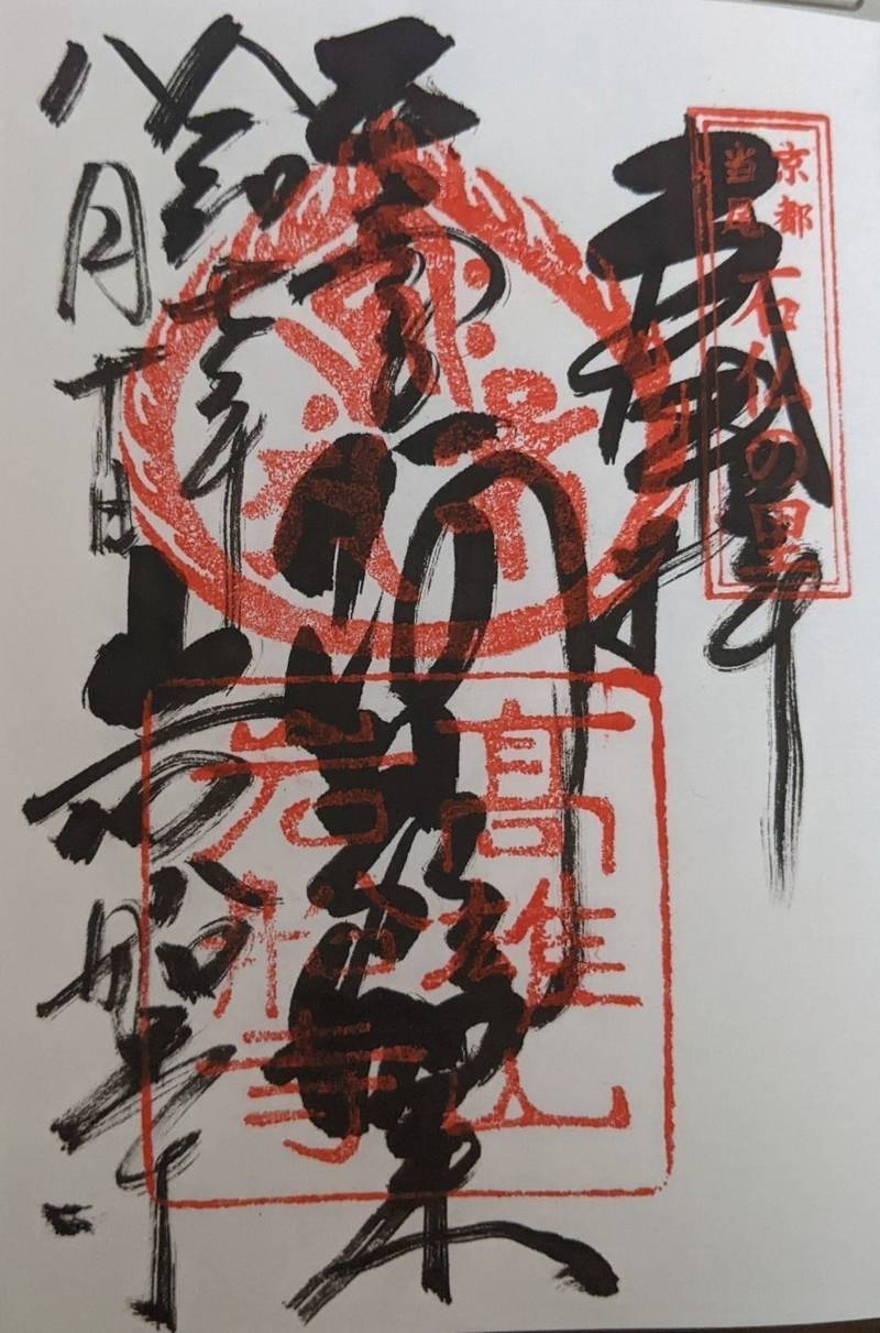 岩船寺,京都府木津川市加茂町岩船上ノ門43
