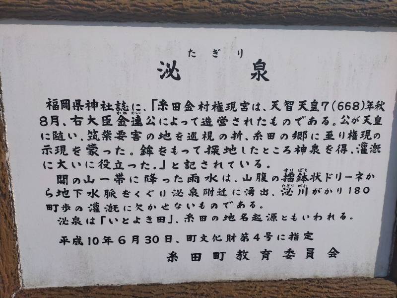 水祖宮金村権現社 (泌泉),福岡県田川郡糸田町原1807