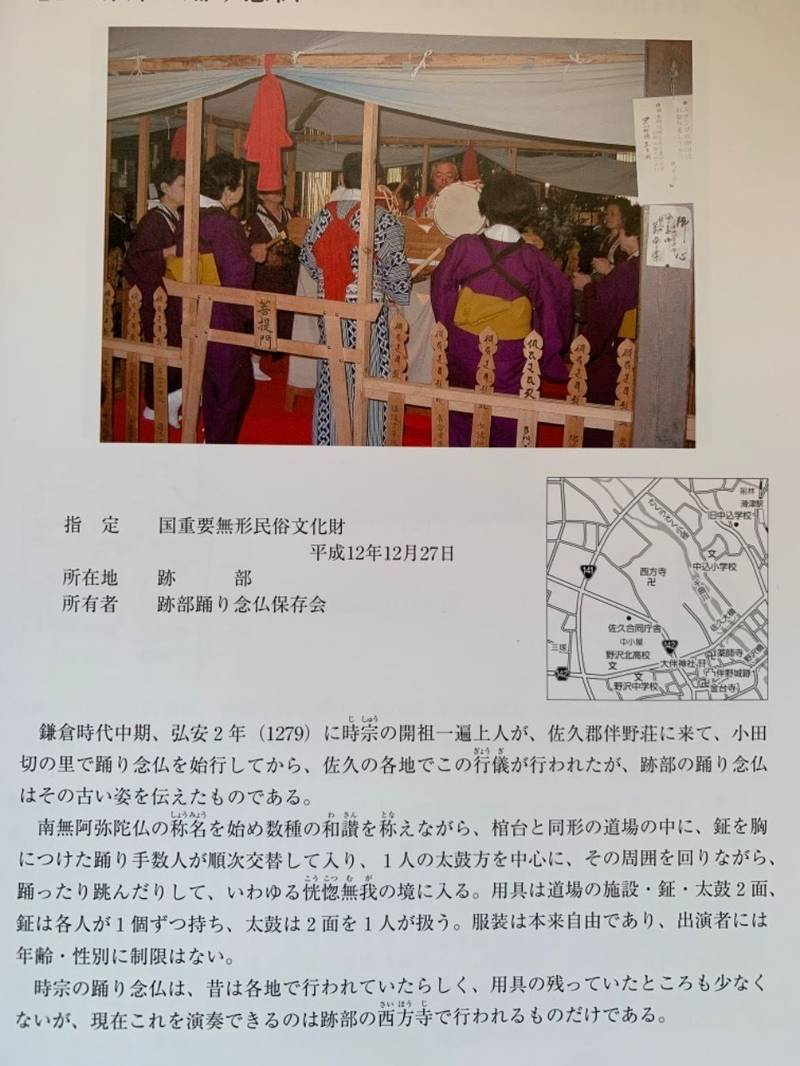 西方寺,長野県佐久市跡部４２４