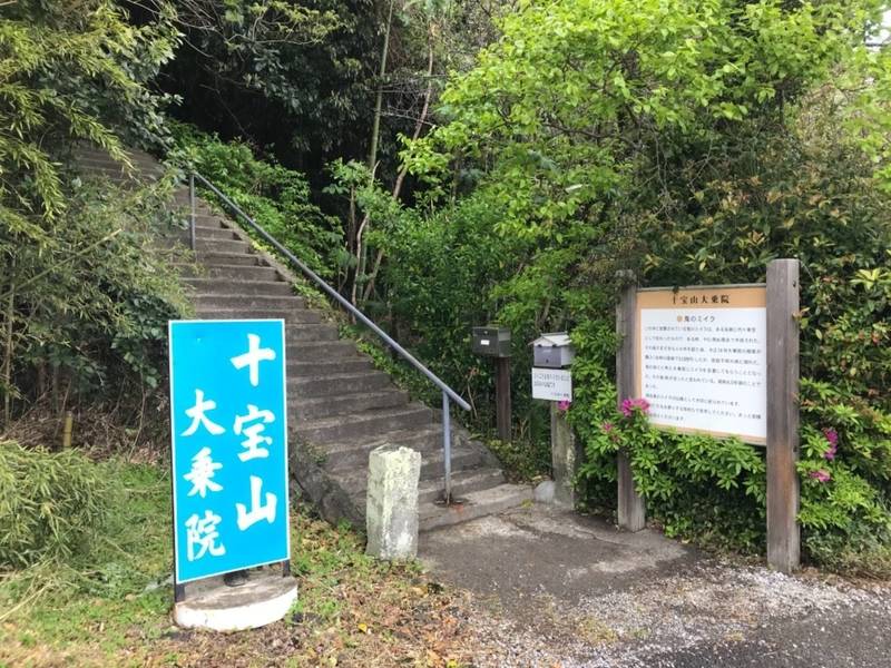 大乗院 鬼のミイラ 宇佐市 大分県 Omairi おまいり