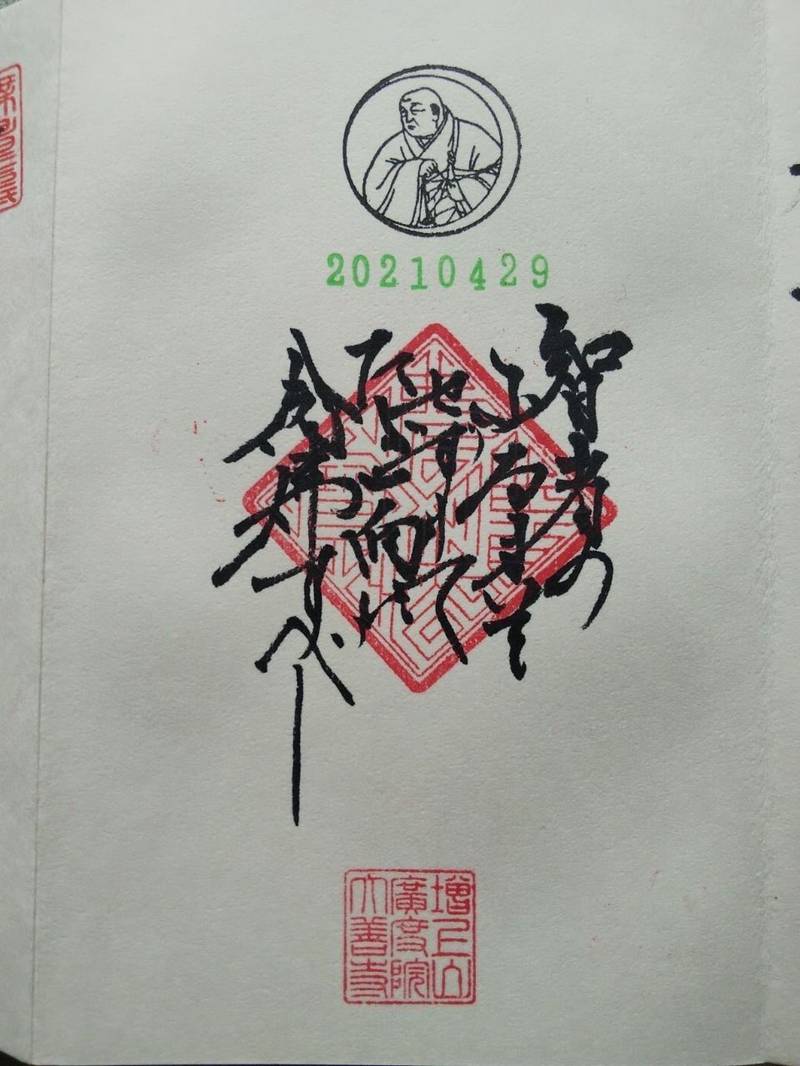 大善寺 御朱印 三原市/広島県 Omairi(おまいり)
