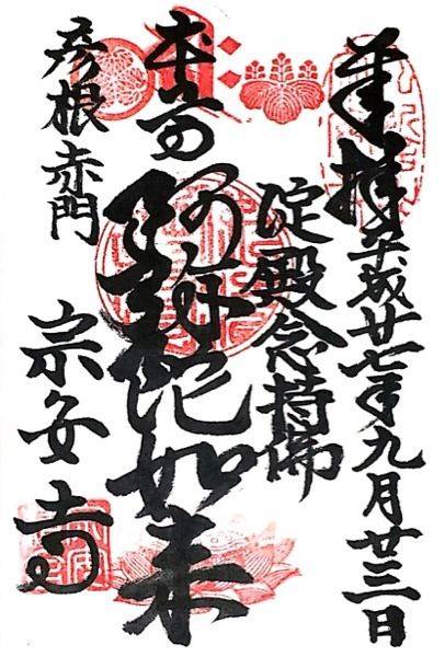 宗安寺 彦根市 滋賀県 Omairi おまいり 宗安寺 彦根市 滋賀県 Omairi おまいり