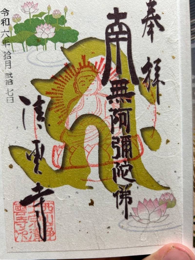 清雲寺,愛知県名古屋市熱田区白鳥3-7-9