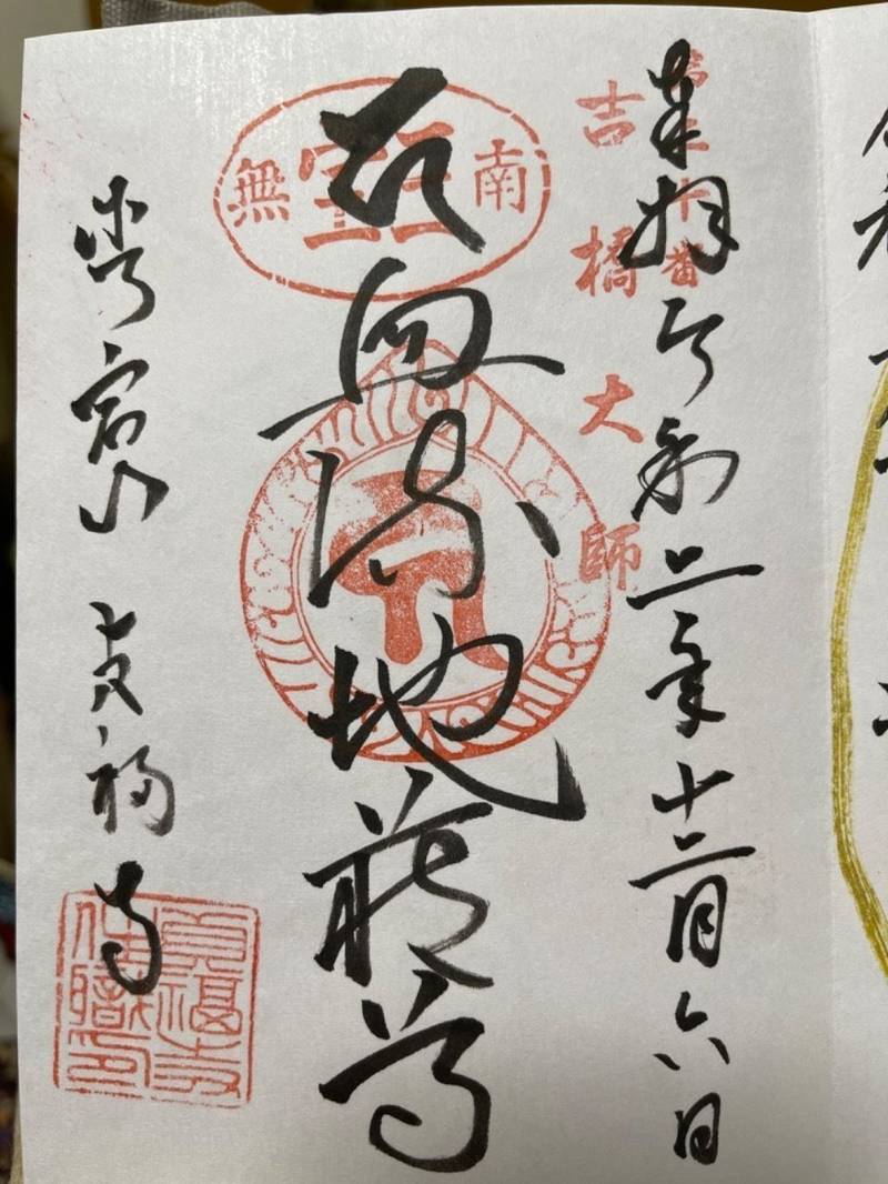 貞福寺,千葉県八千代市吉橋８０４