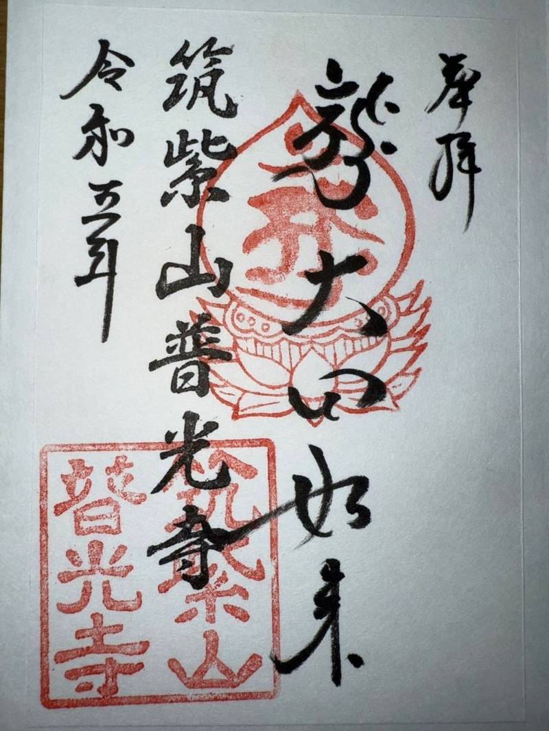 普光寺 (普光寺磨崖仏),大分県豊後大野市朝地町上尾塚1225