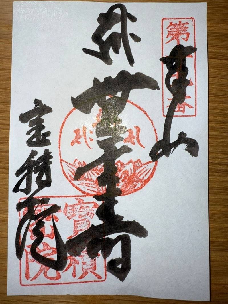 伊舎那院,香川県三豊市財田町財田中４３５８