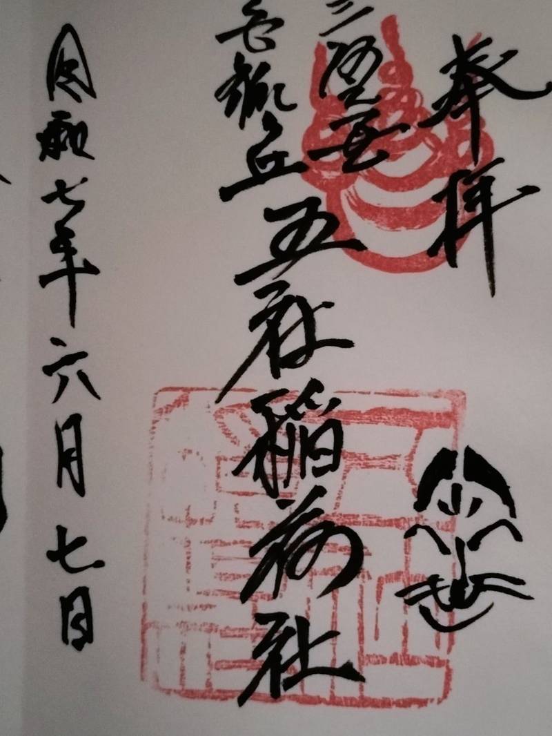 五社稲荷社,愛知県豊川市小坂井町欠山２