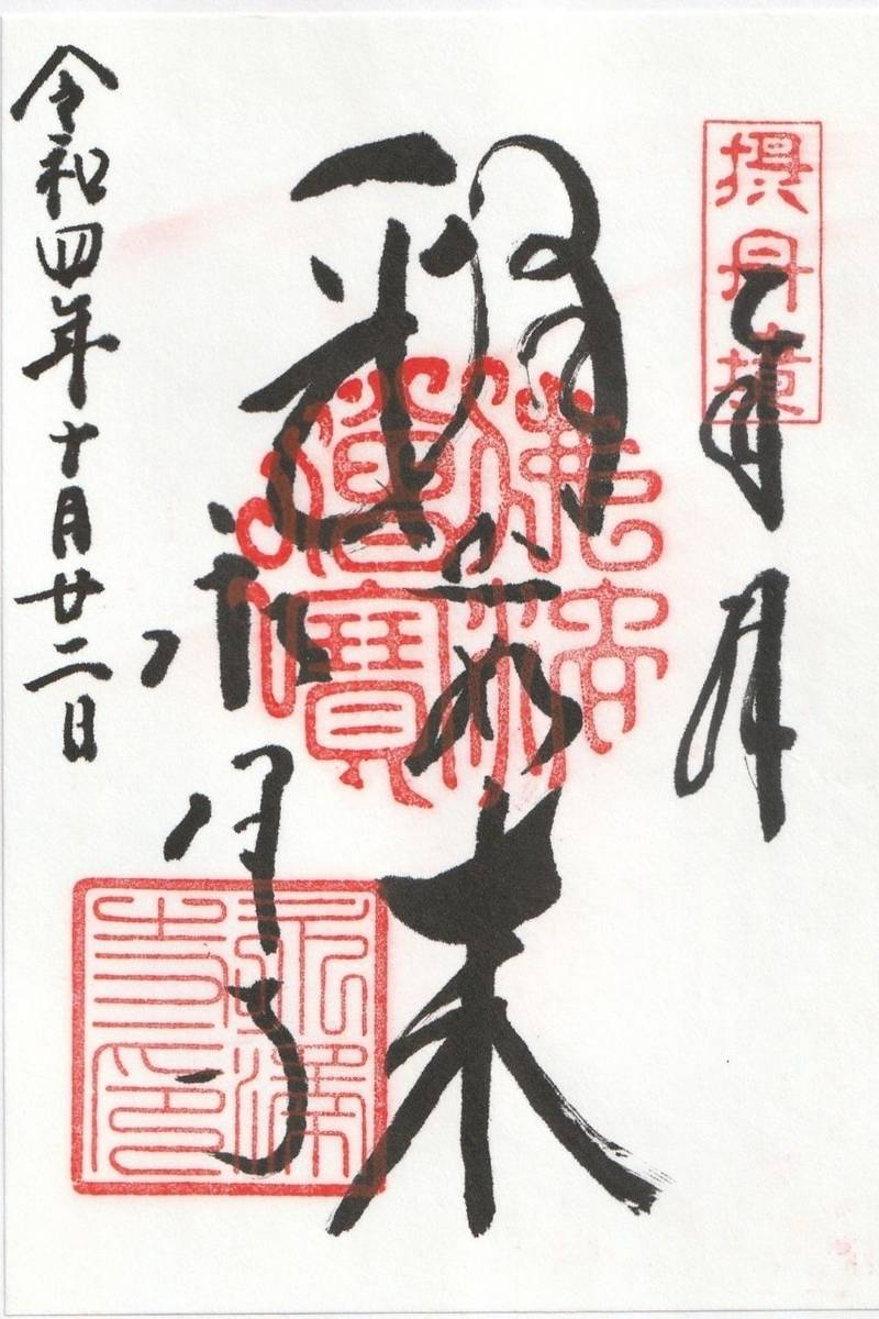 永澤寺,兵庫県三田市永沢寺210