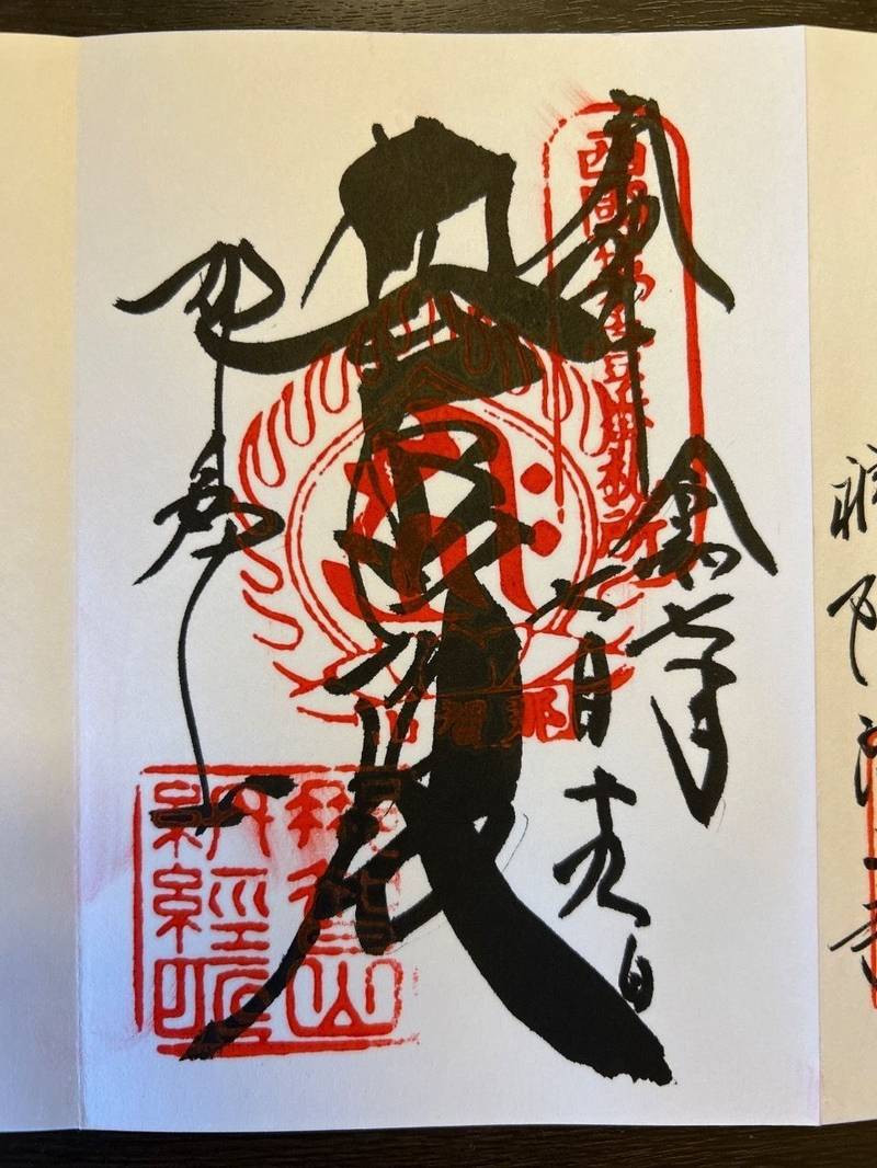 青岸渡寺,和歌山県東牟婁郡那智勝浦町那智山8