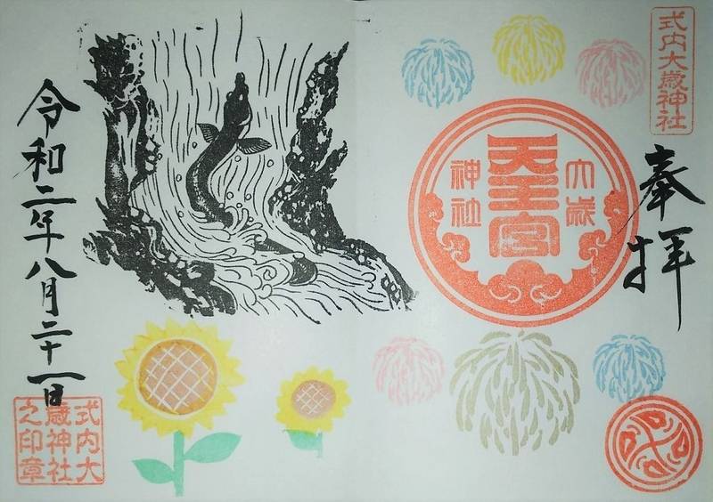天王宮 大歳神社 浜松市 静岡県 の御朱印 当社の By あつかお Omairi おまいり 天王宮 大歳神社 浜松市 静岡県 の御朱印 当社の By あつかお Omairi おまいり