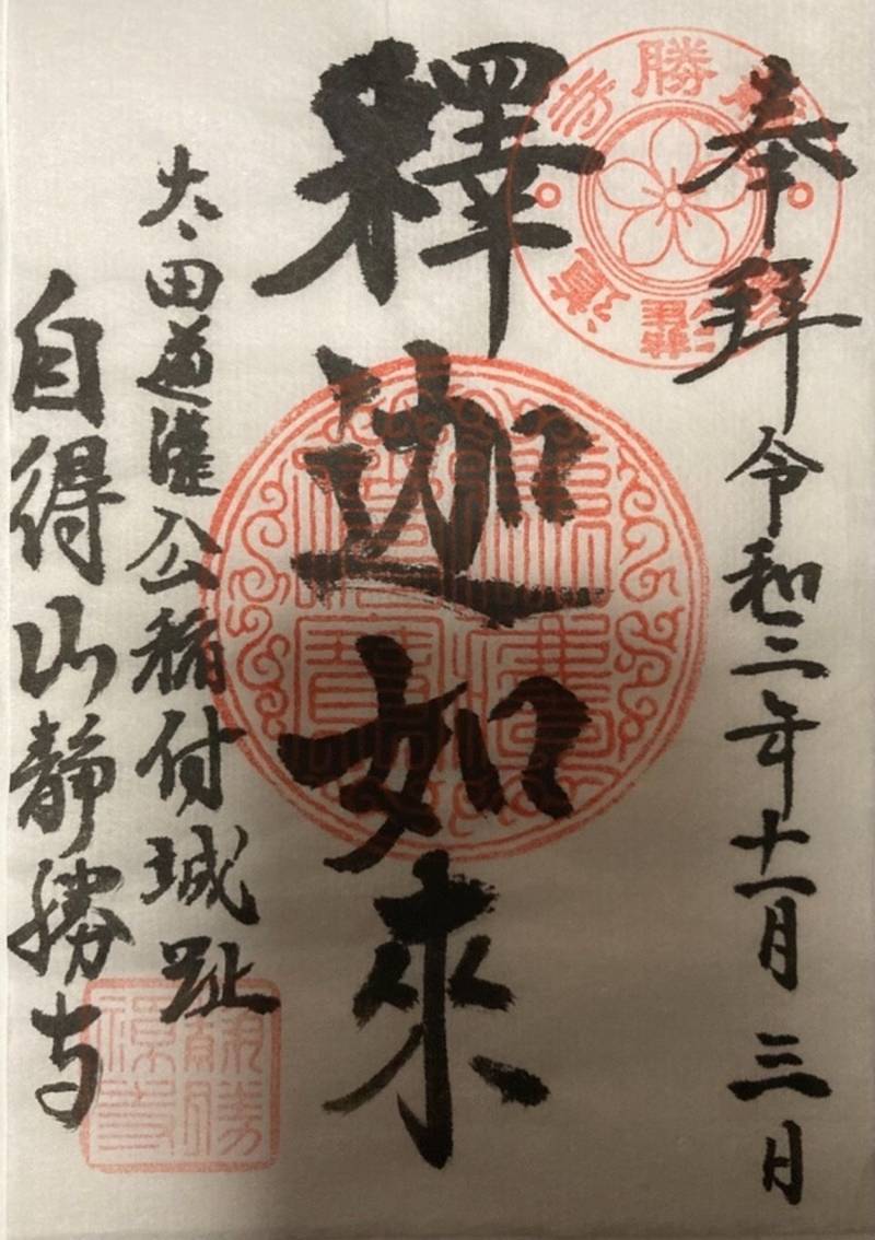 静勝寺,東京都北区赤羽西1-21-17
