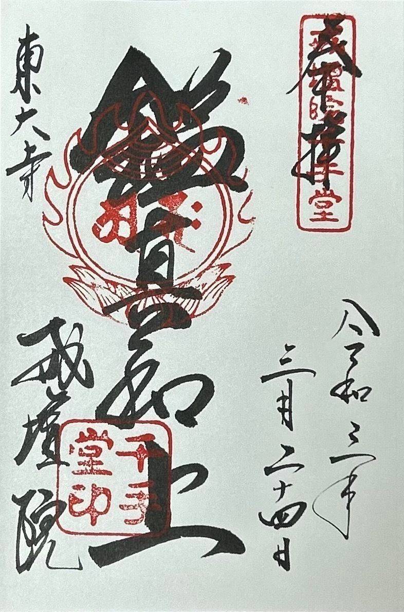 東大寺戒壇院千手堂,奈良県奈良市水門町３３