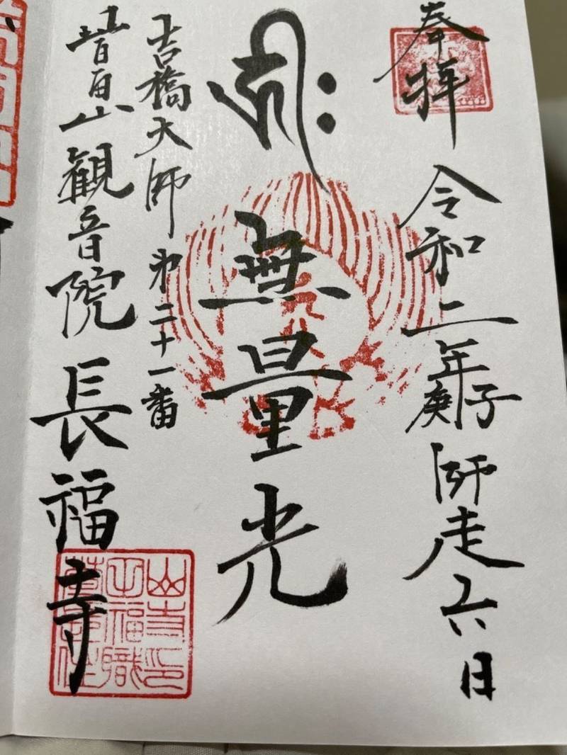 長福寺   (八千代市萱田),千葉県八千代市萱田１４２７
