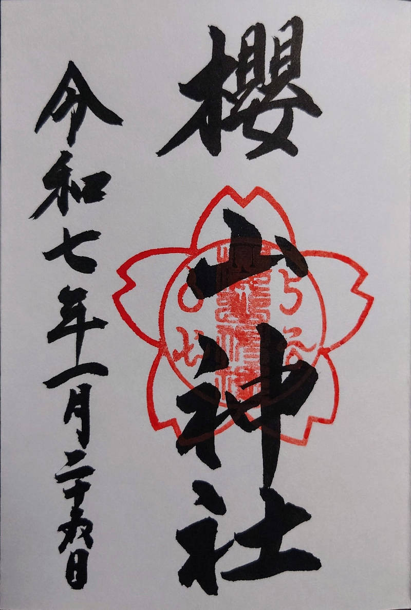 櫻山神社,広島県福山市新市町宮内400