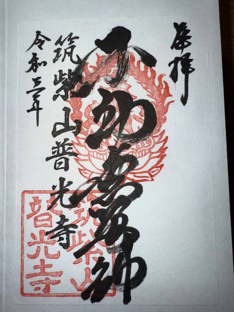 普光寺 (普光寺磨崖仏),大分県豊後大野市朝地町上尾塚1225