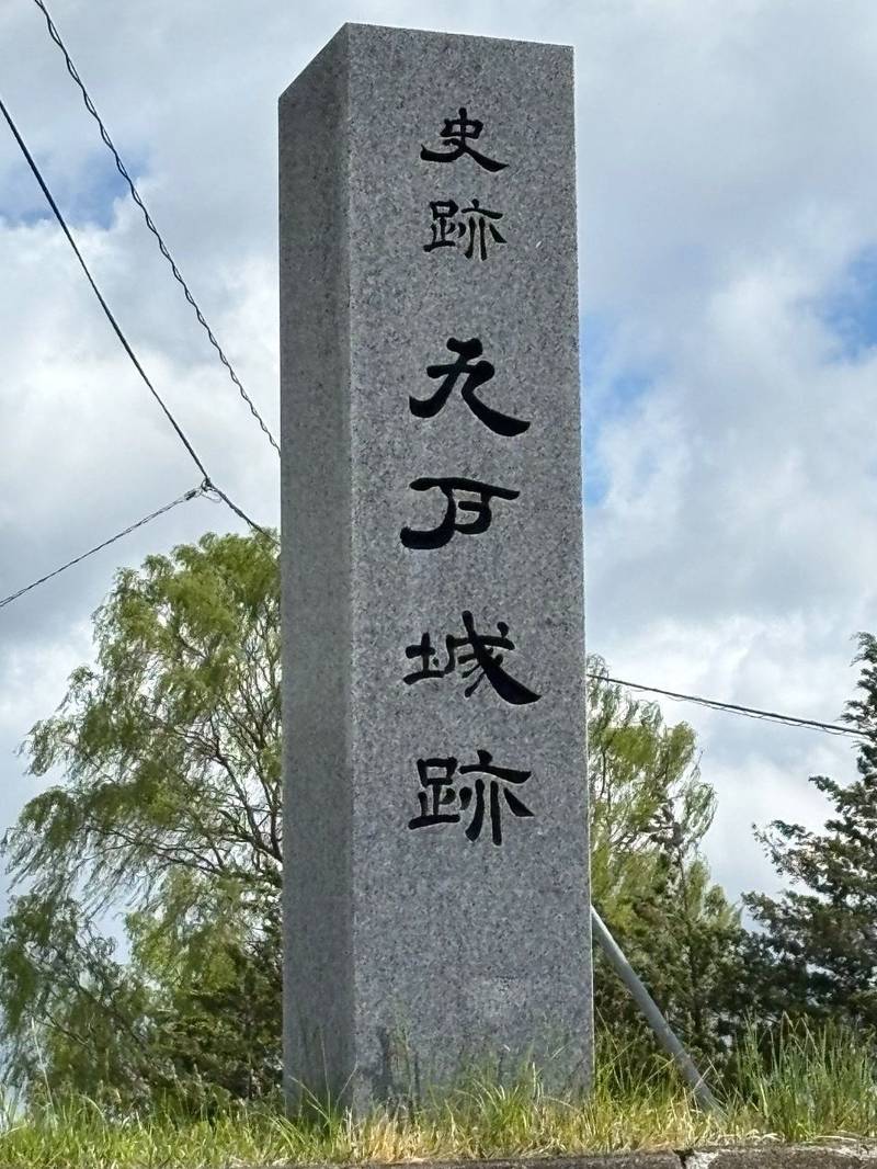 九戸城跡,岩手県二戸市福岡城ノ内