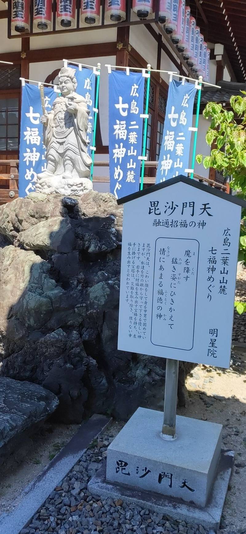 明星院,広島県広島市東区二葉の里2-6-25