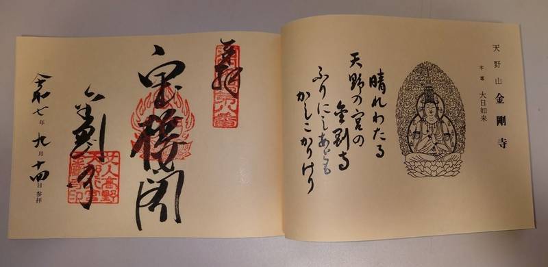 金剛寺,大阪府河内長野市天野町996