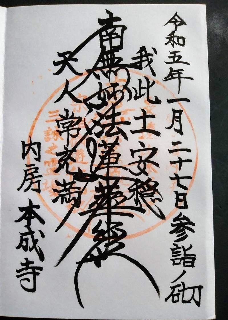 本成寺,静岡県富士宮市内房２９３１