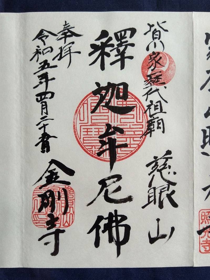 慈眼山 金剛寺,栃木県栃木市皆川城内町1947