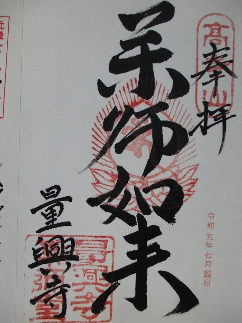 量興寺,兵庫県多可郡多可町中区天田１６０