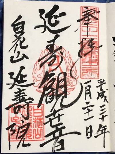 子之神大黒天延寿院 我孫子市 千葉県 Omairi おまいり 子之神大黒天延寿院 我孫子市 千葉県 Omairi おまいり