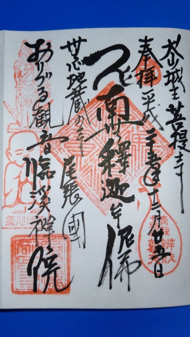 臨渓院 御朱印 犬山市 愛知県 Omairi おまいり 臨渓院 御朱印 犬山市 愛知県 Omairi おまいり