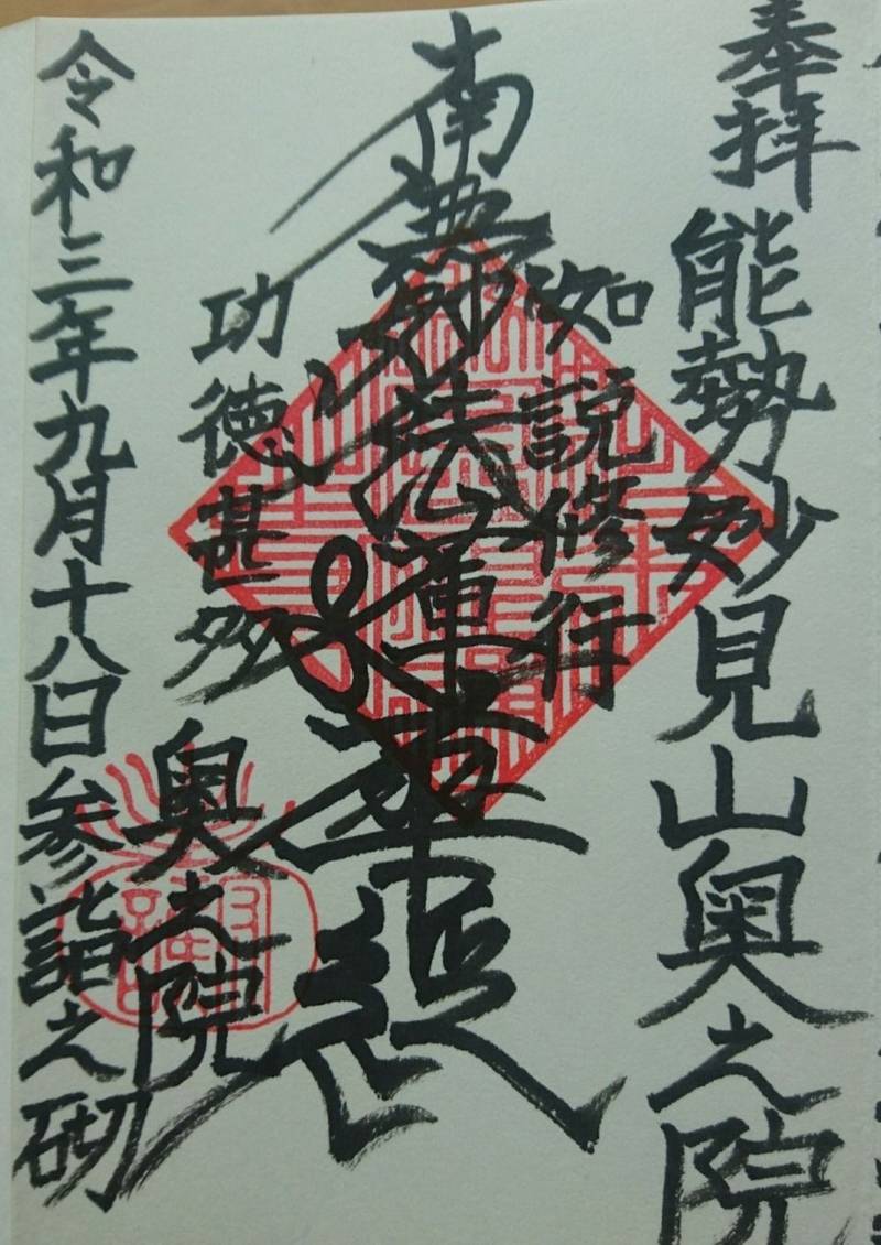 妙見山奥之院,大阪府豊能郡能勢町地黄６０７