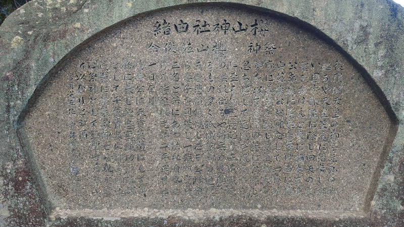 櫻山神社,広島県福山市新市町宮内400