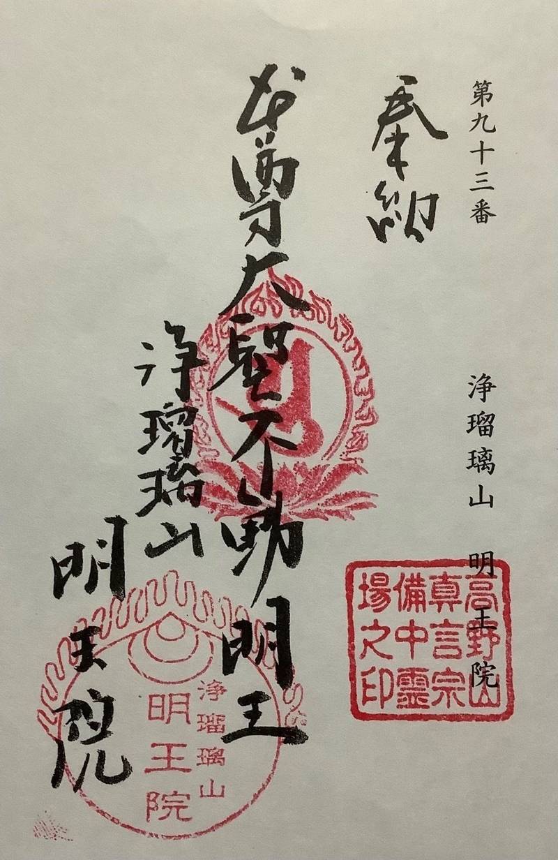 明王院     (笠岡市走出),岡山県笠岡市走出1307