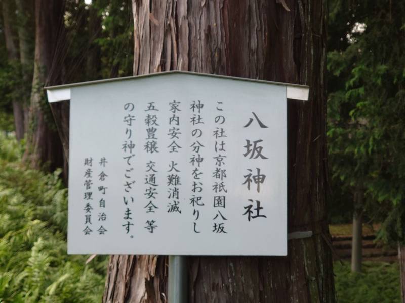 八坂神社  (宮代町),京都府綾部市宮代町明知