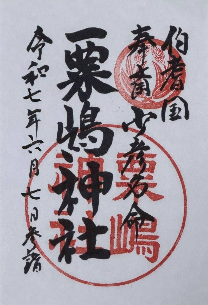 粟嶋神社,鳥取県米子市彦名町1405