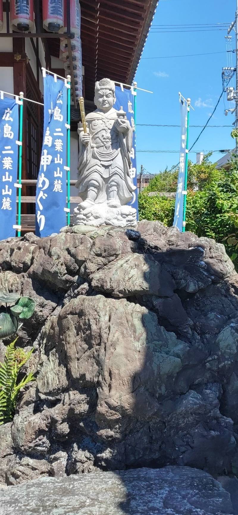 明星院,広島県広島市東区二葉の里2-6-25
