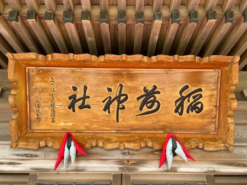 日浦稲荷神社,北海道函館市日浦町185番地