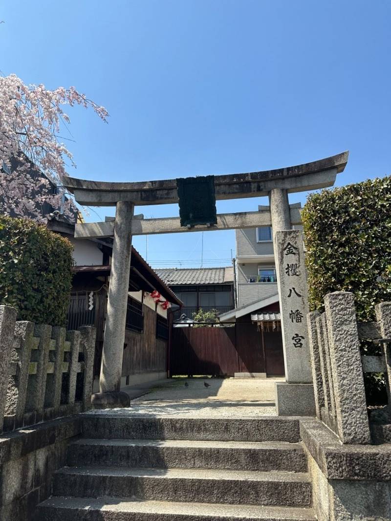 金攫八幡宮,京都府京都市北区平野桜木町2-1