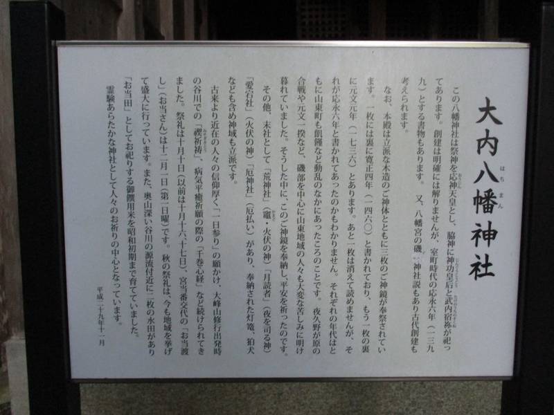 大内八幡神社,兵庫県朝来市山東町大内３４６