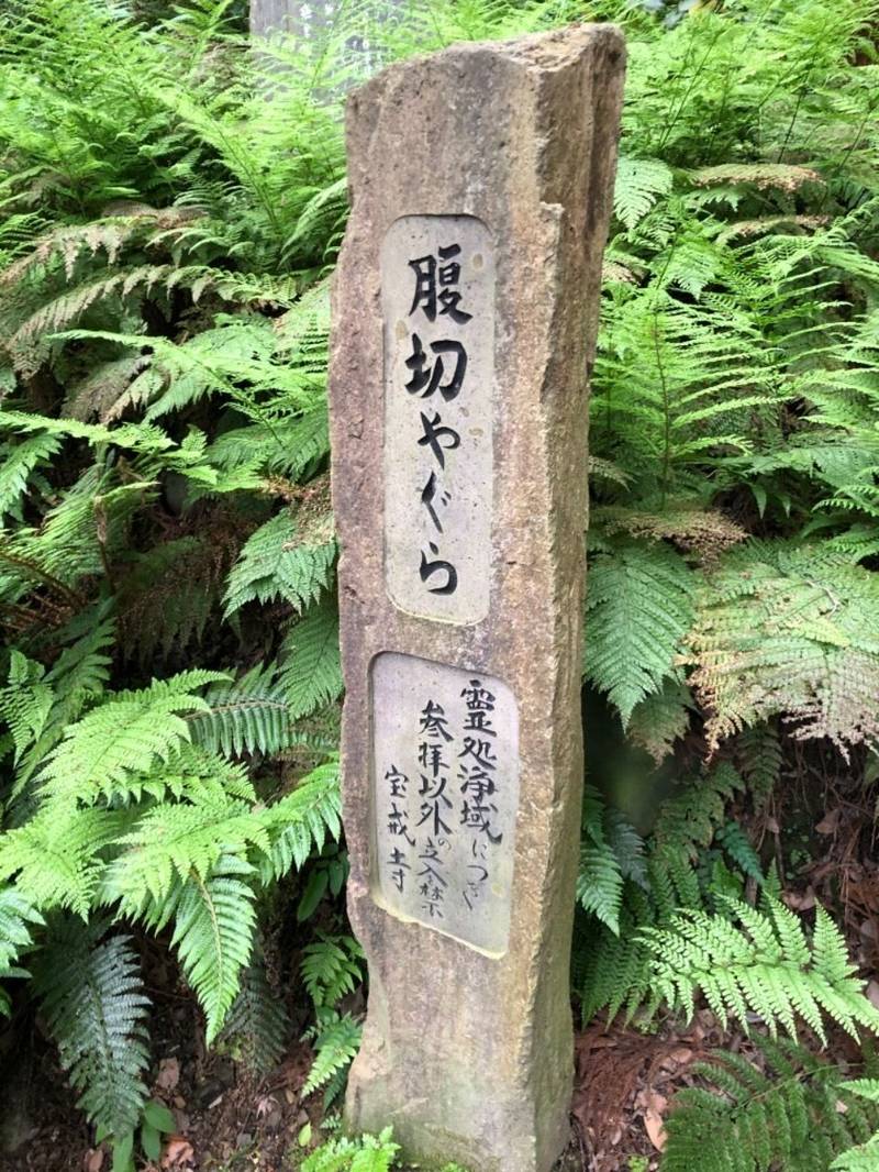 東勝寺跡、北条高時腹切りやぐら