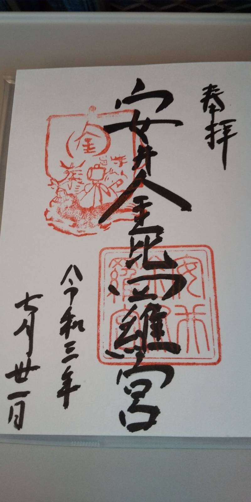 安井金比羅宮 授与品 京都市 京都府 Omairi おまいり 安井金比羅宮 授与品 京都市 京都府 Omairi おまいり