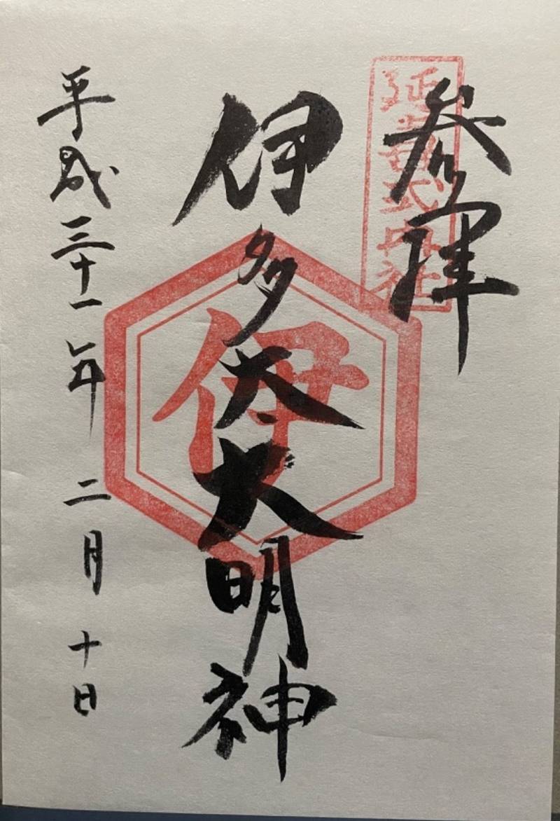伊多太神社,京都府京都市左京区上高野西明寺山34