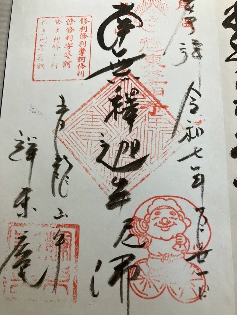 輝東寺,愛知県犬山市犬山字瑞泉寺17-1