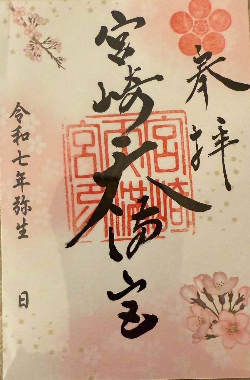 宮崎天満宮,宮崎県宮崎市谷川一丁目6番12号