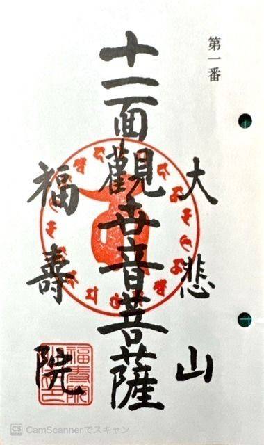 福壽院,千葉県野田市関宿台町３５０)