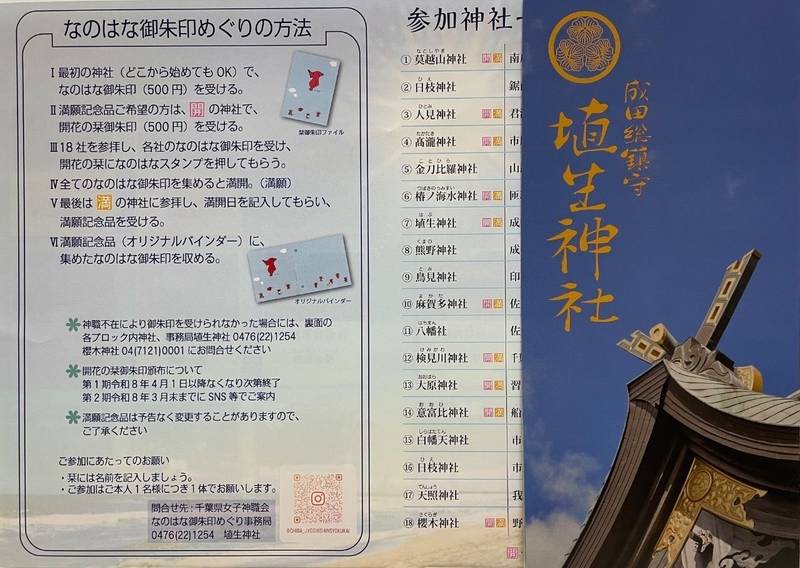 埴生神社,千葉県成田市郷部994番地