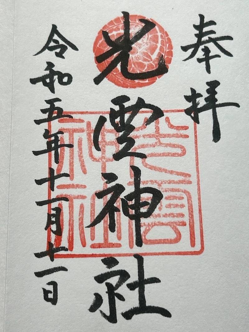 光雲神社,福岡県福岡市中央区西公園13-1