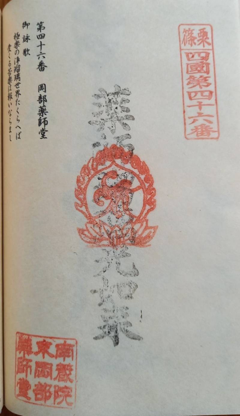岡部薬師堂,福岡県糟屋郡篠栗町篠栗2572