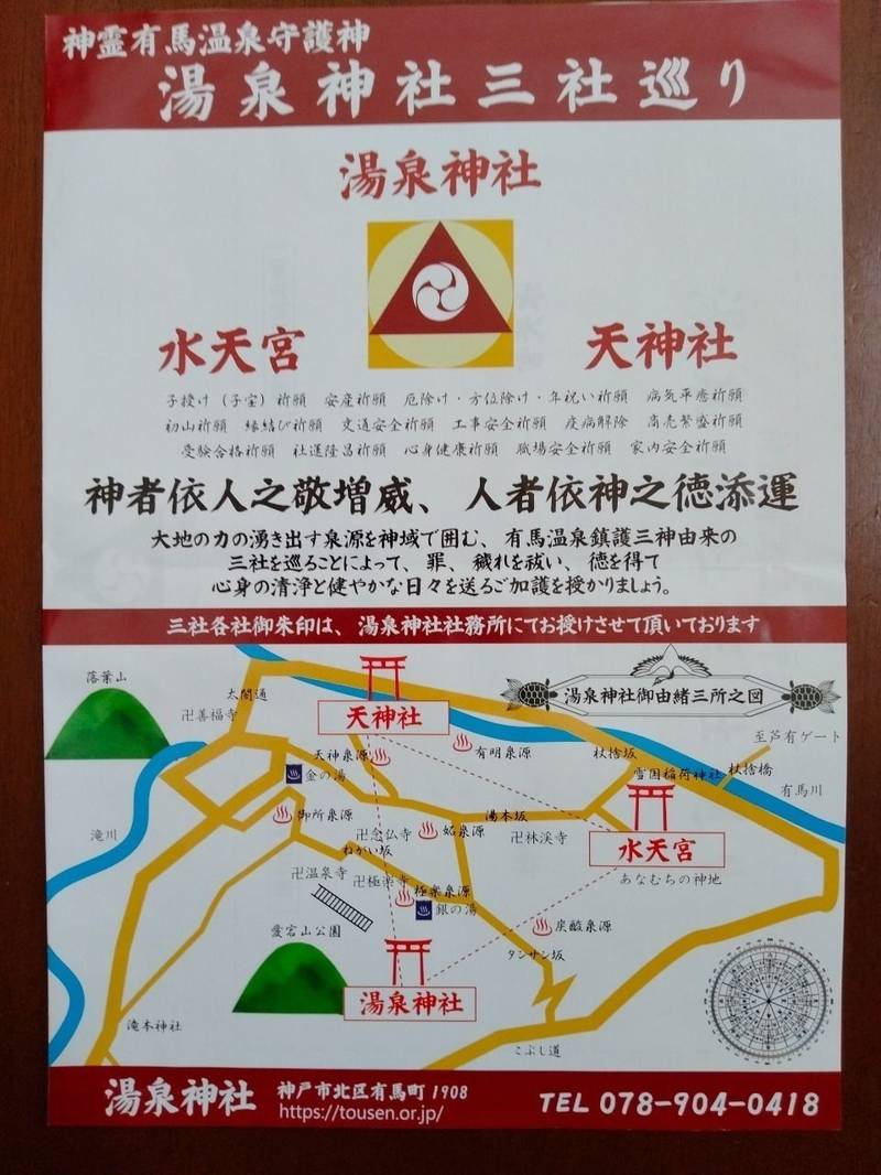 湯泉神社
