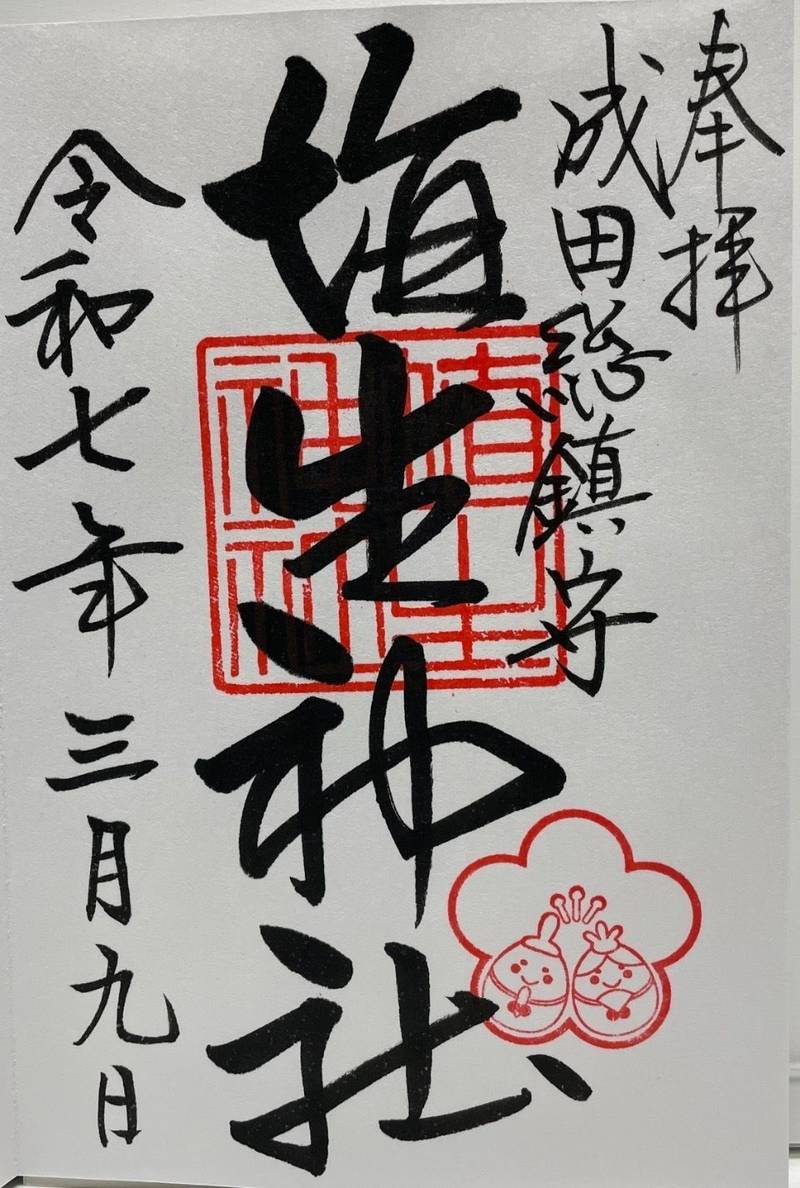 埴生神社,千葉県成田市郷部994番地